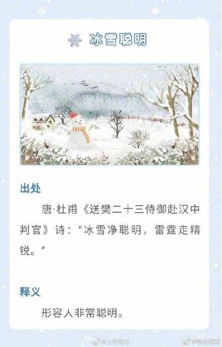 描写雪的四字词语（冬天，这些关于雪的成语你知道几个？）