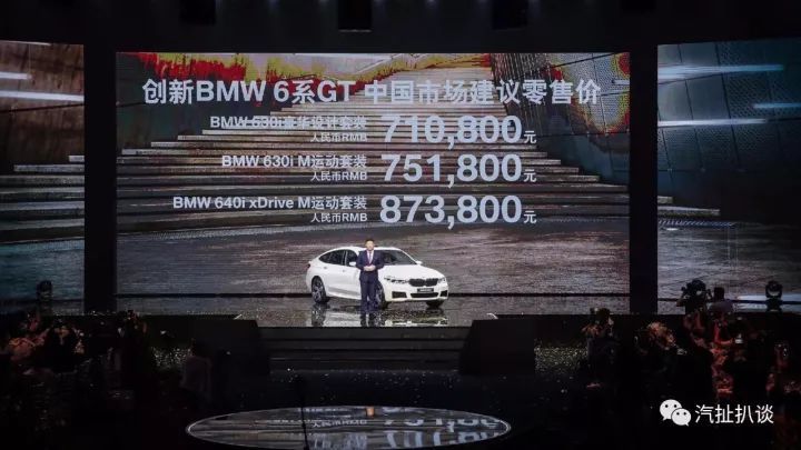 车市资讯：刘智：6系GT将会是宝马全新产品系列的开始