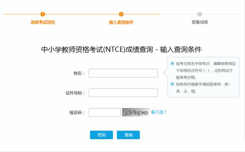 教师资格证成绩查询入口：中国教育考试网 中小学教师资格考试网