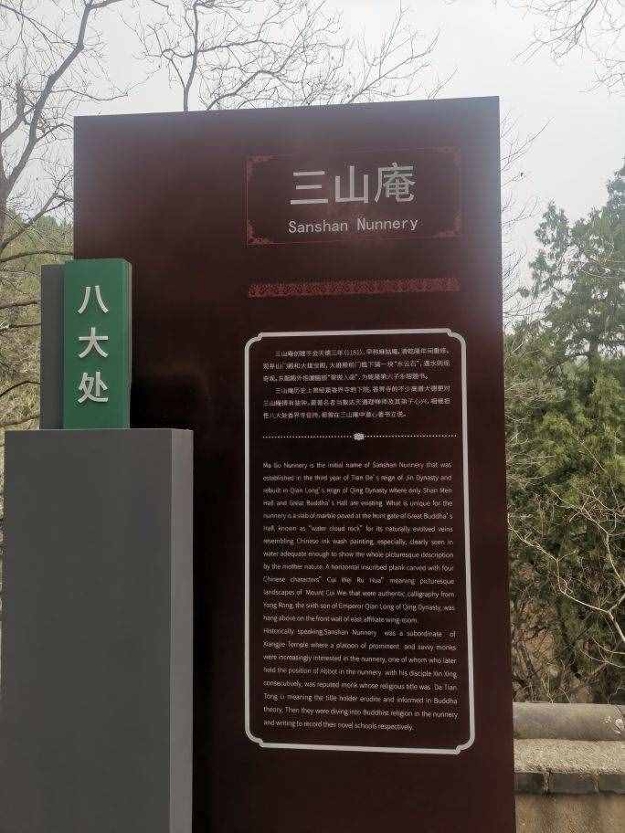 北京八大处共园游记