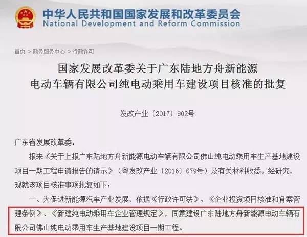 车市资讯：广东陆地方舟获第十四张新建纯电动乘用车资质