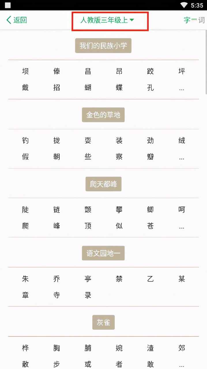 手机搜索文字汉语拼音