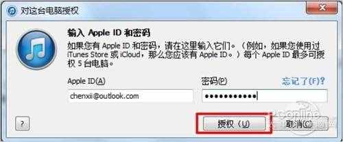 输入Apple ID账号与 密码授权