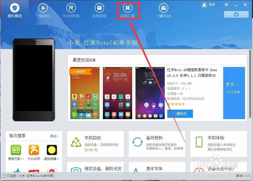 android智能手机如何进入recovery模式
