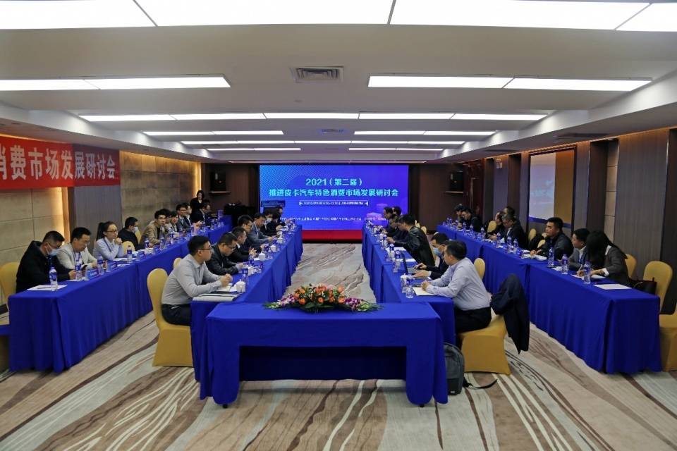 车市资讯：第二届推进皮卡汽车特色消费市场发展研讨会在沪举行