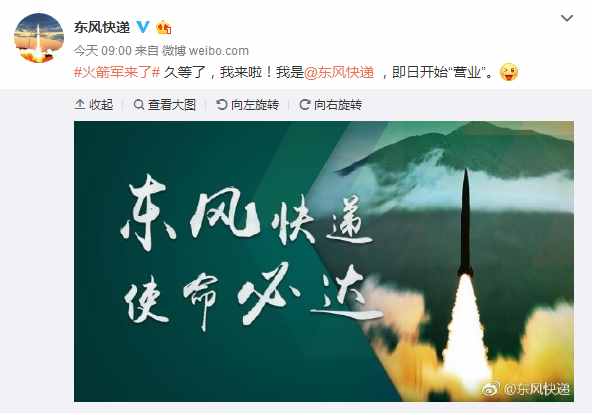 中国最强快递来了！"东风快递"即日起正式营业,网友：送导弹吗？