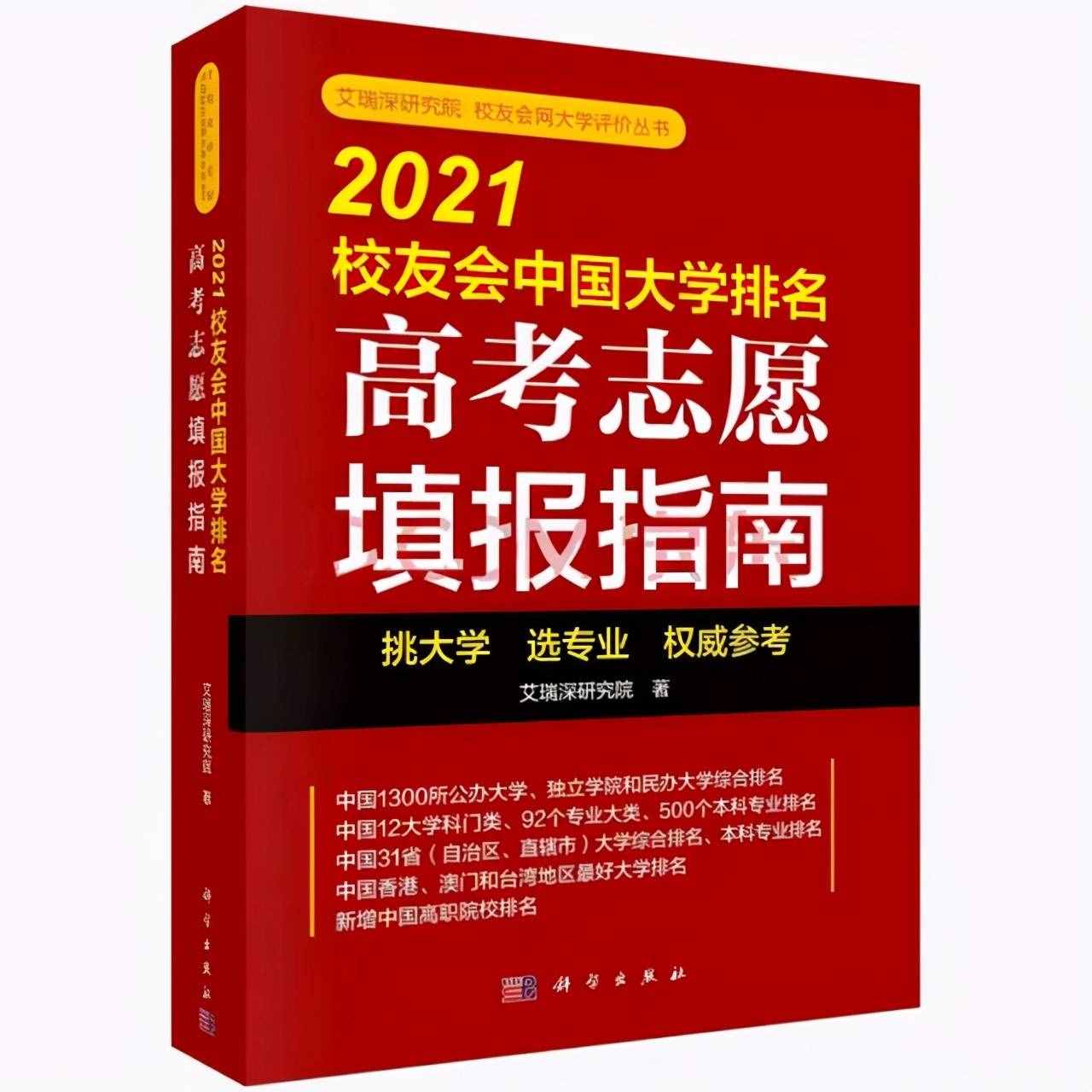 2021中国林业类大学排名及专业排名，北林大第1，南京林业大学第2