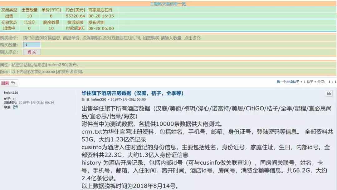 1.3 亿中国人的开房记录在暗网售卖，我们的隐私真的有保障吗？