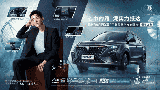 车市资讯：全新荣威RX5 PLUS上市 惊喜价9.88万起