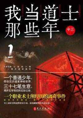 挖掘中国本土文化，11本绝对经典的道士小说，最后一人占据七本！