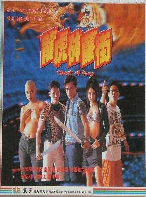 《1996年电影《龙虎砵兰街》年轻时的古天乐确实很帅演技也很好》