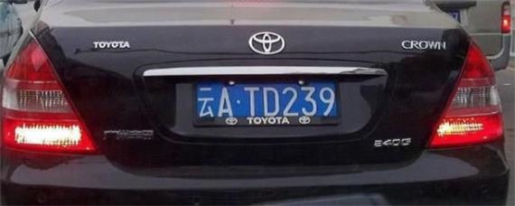 汽车知识解答：云y是云南省哪里的车牌号？