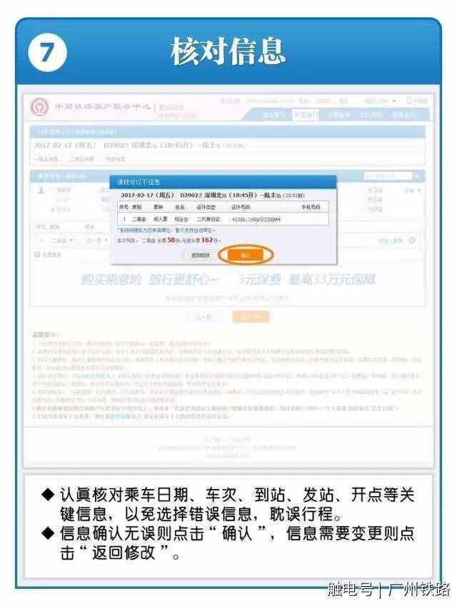 12306官方网站购买火车票流程