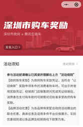 车市资讯：深圳市政府推出４亿汽车置换补贴 可线上申领